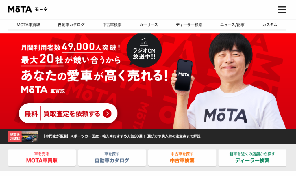 MOTA車買取