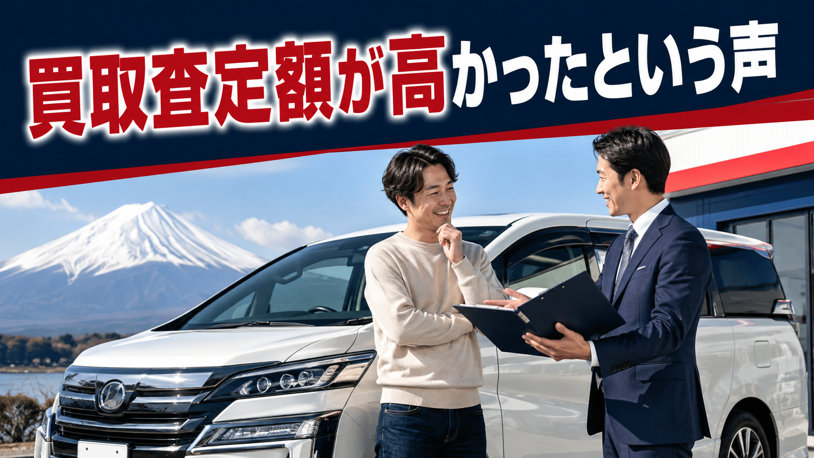 買取査定額が高かったという声