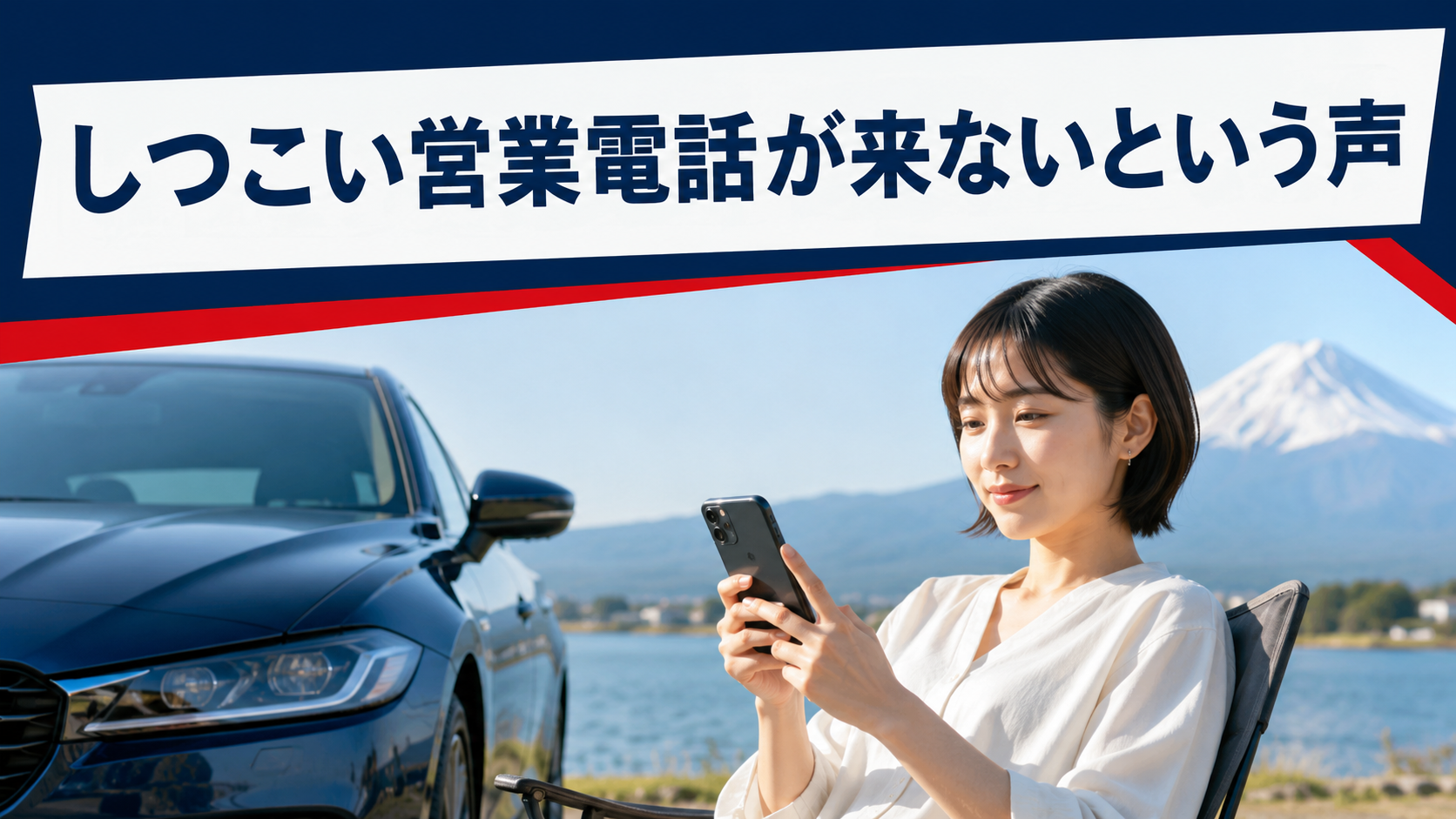 しつこい営業電話が来ないという声