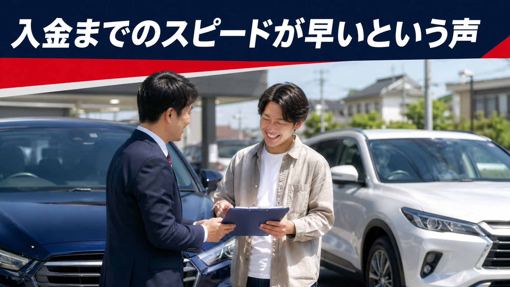 入金までのスピードが早いという声