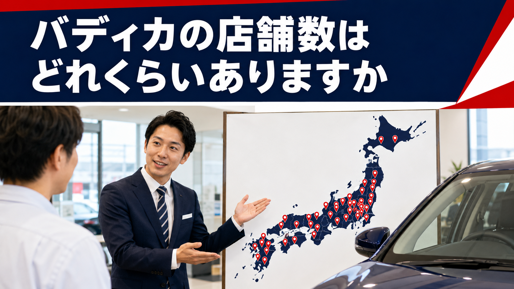 バディカの店舗数はどれくらいありますか