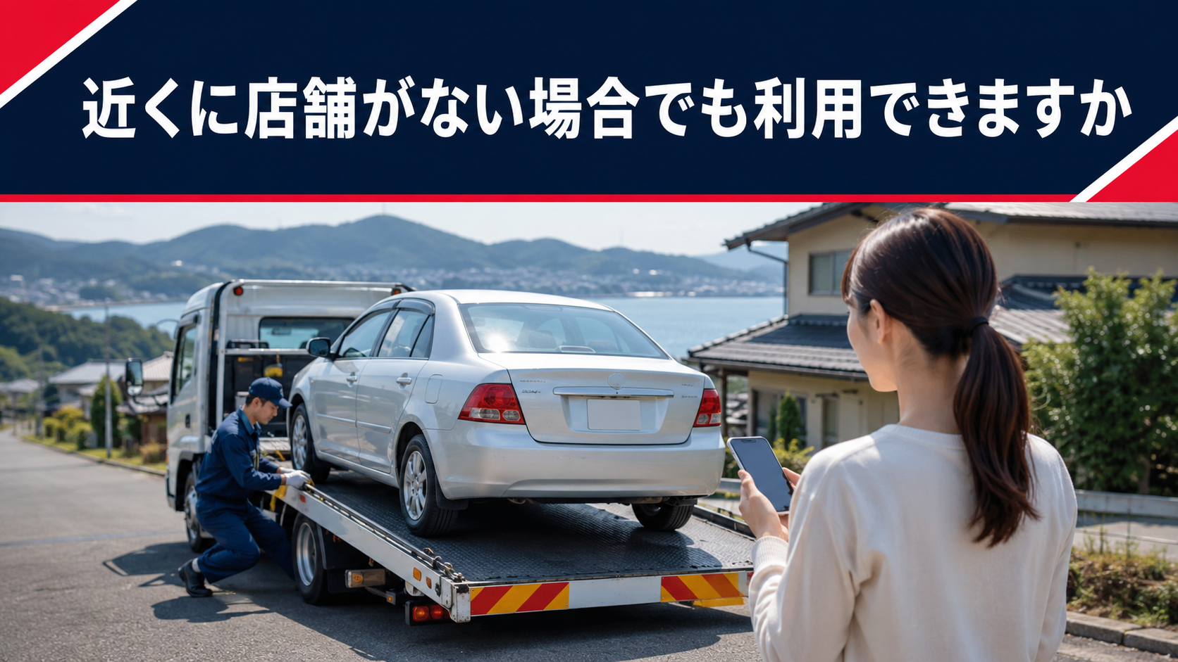 近くに店舗がない場合でも利用できますか