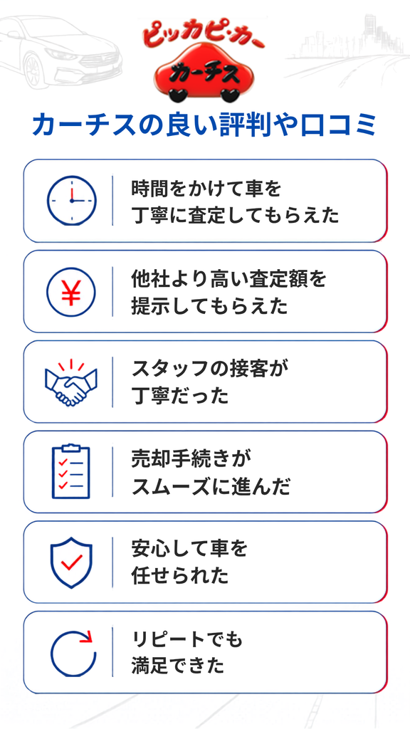カーチスの良い評判や口コミ