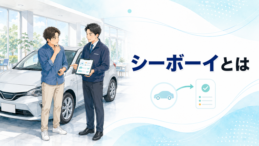 シーボーイとは
