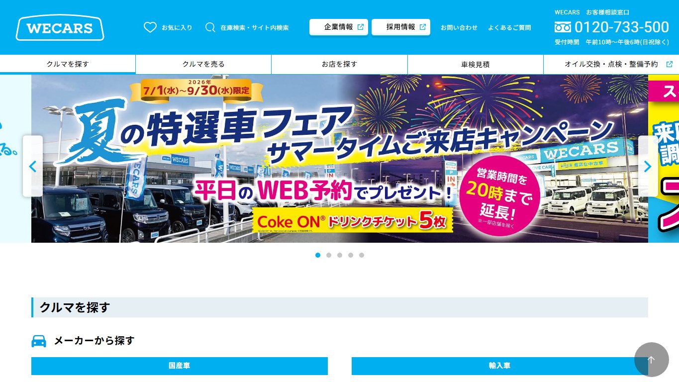WECARS（ウィーカーズ）宮崎店の公式サイトPC画面