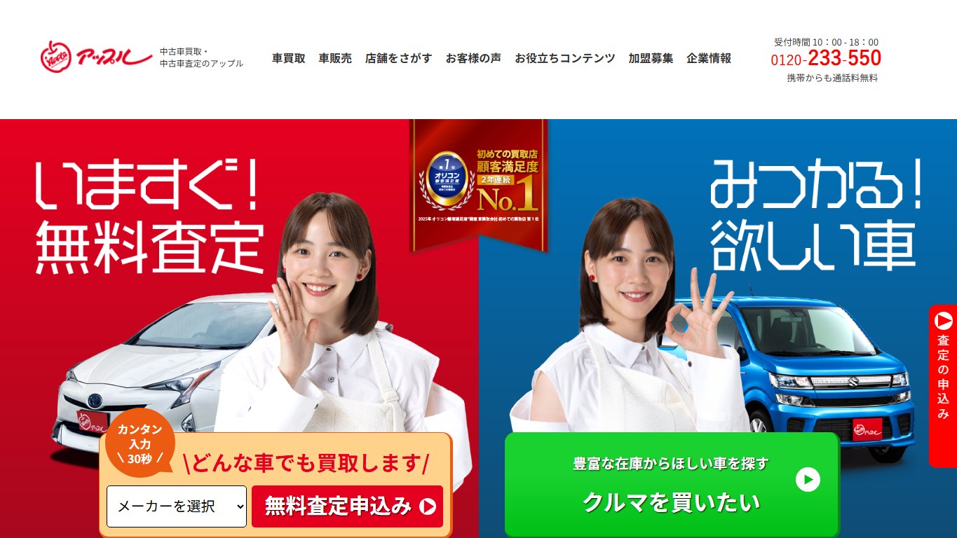 アップル福岡久留米店の公式サイトPC画面