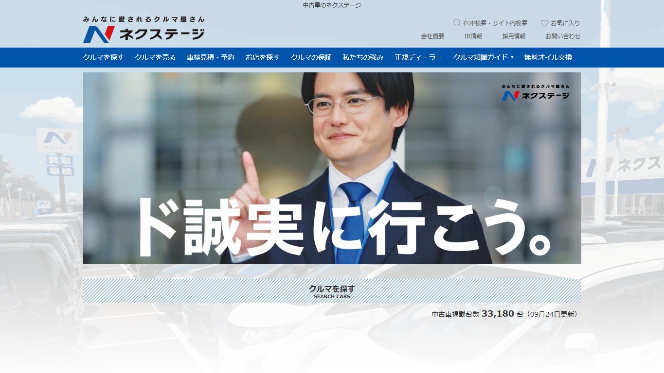 ネクステージ南佐賀買取店の公式サイトPC画面