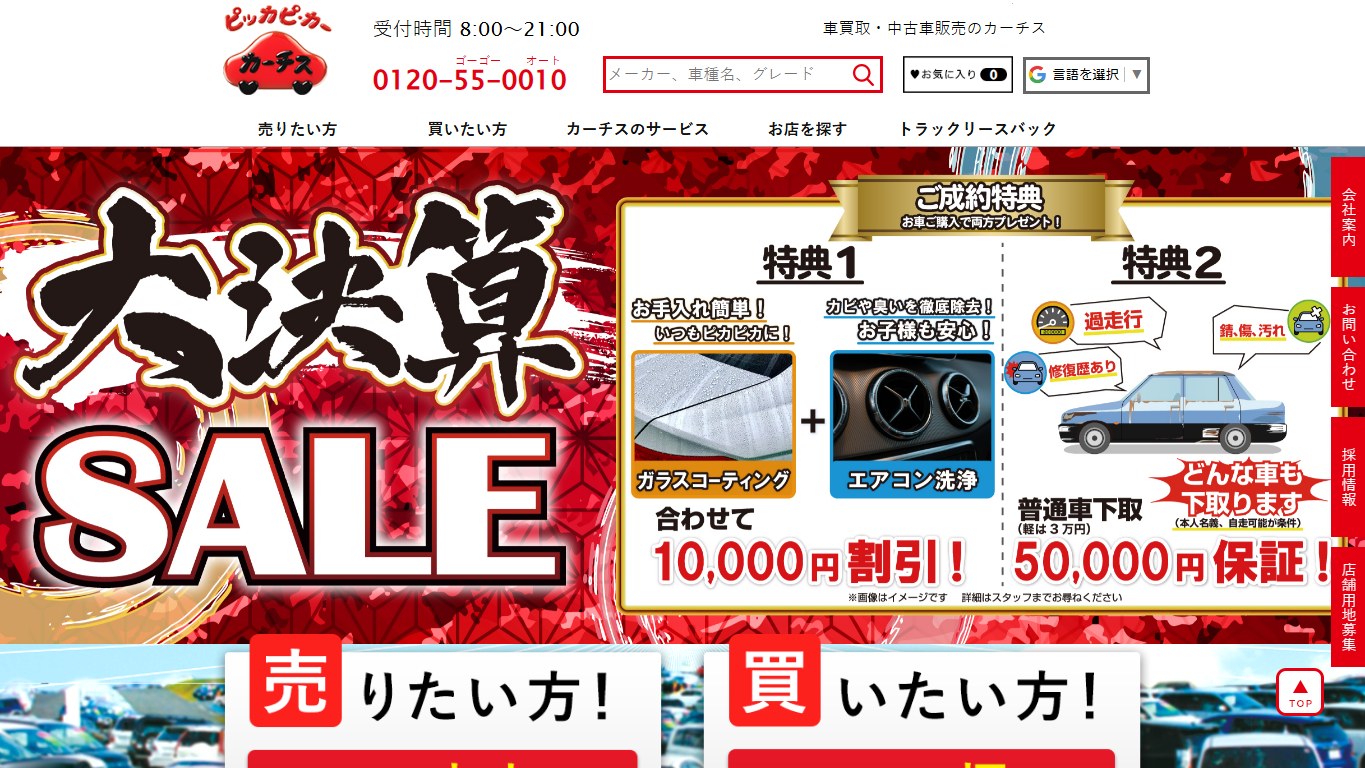 カーチス福岡西の公式サイトPC画面