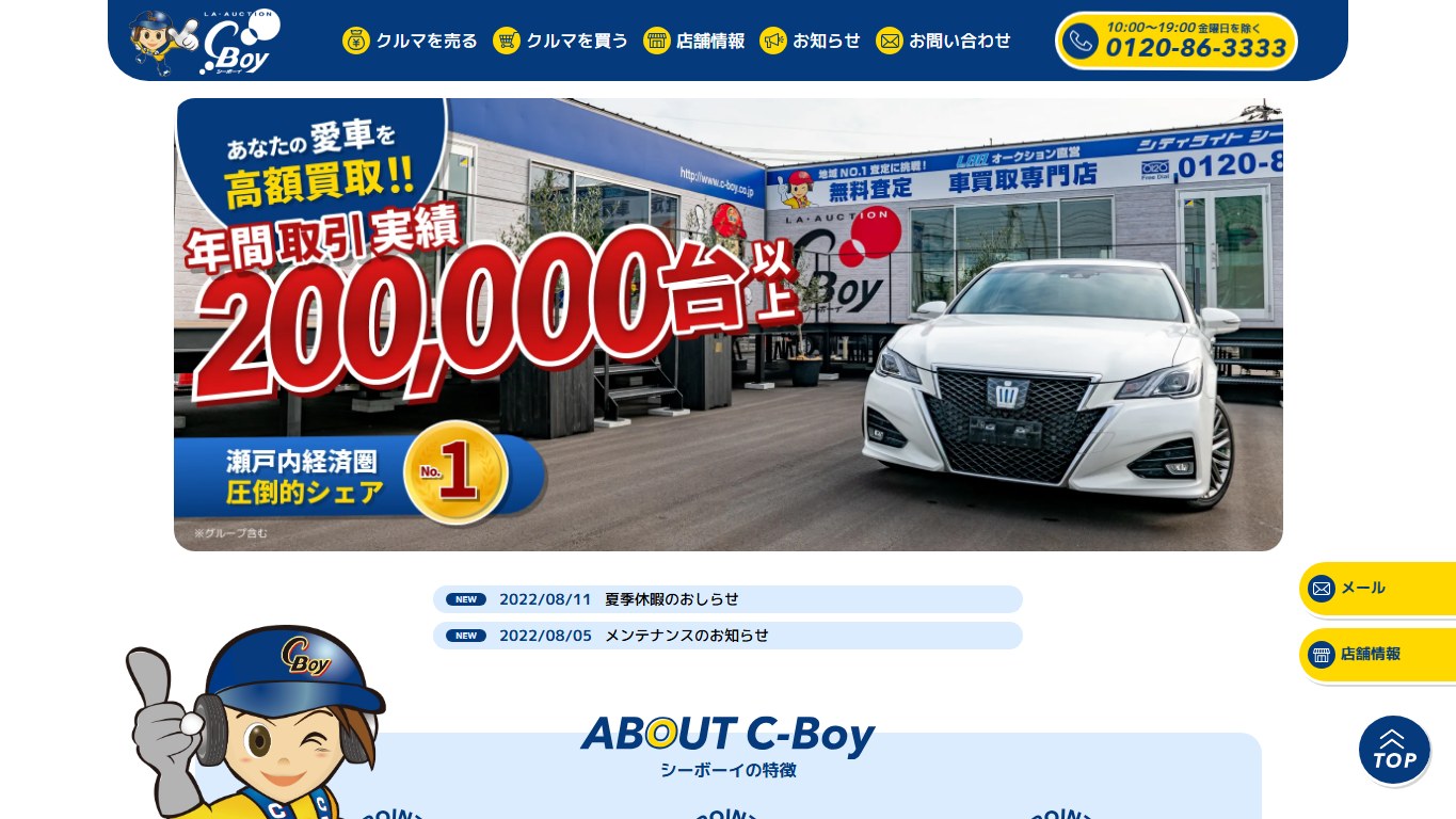 シーボーイ琵琶湖大橋店の公式サイトPC画面
