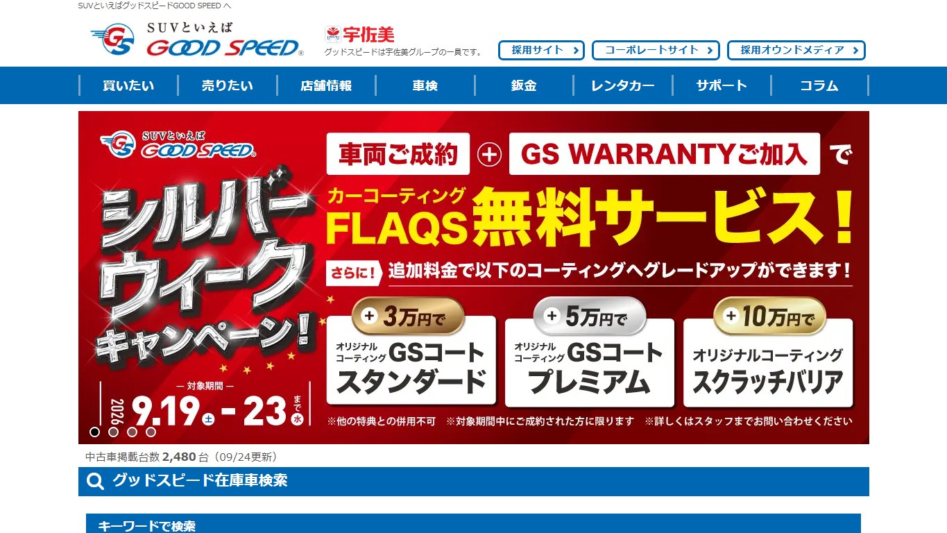 MEGA SUV 金沢店の公式サイトPCファーストビュー