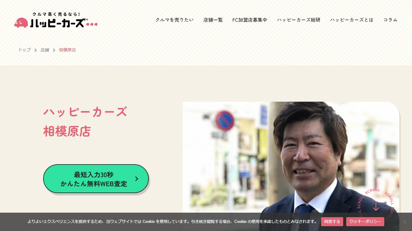 ハッピーカーズ 相模原店の公式サイトPCファーストビュー