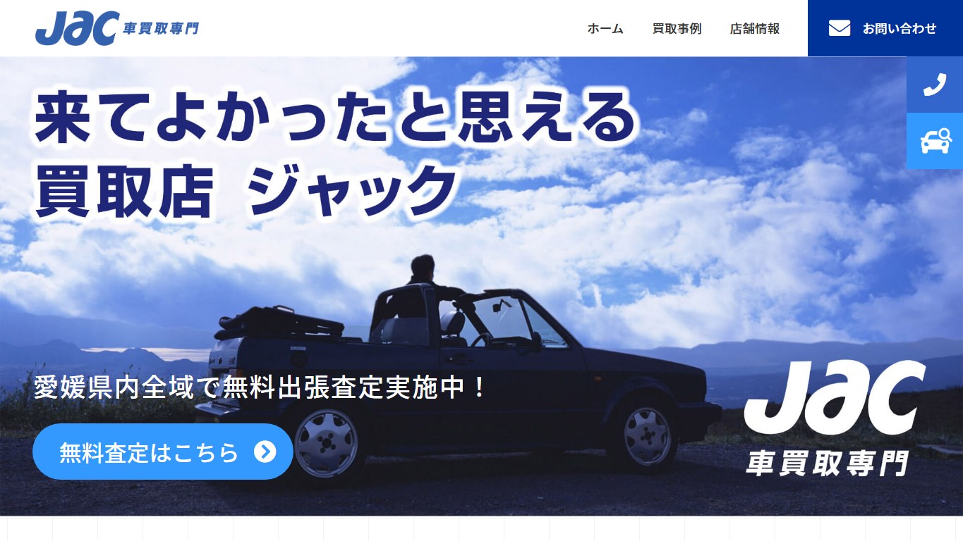 ジャック松山の公式サイトPC画面