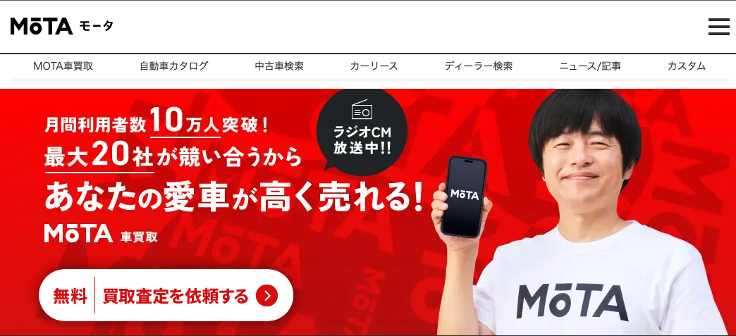 車の査定額を複数社で比較できるサービス