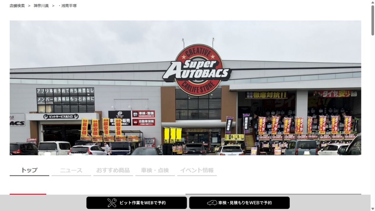 湘南平塚の公式サイトPCファーストビュー