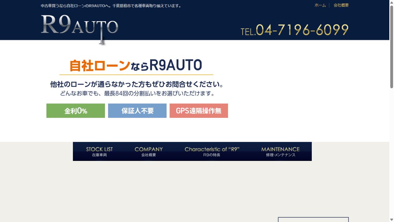 R9 AUTOの公式サイトPCファーストビュー
