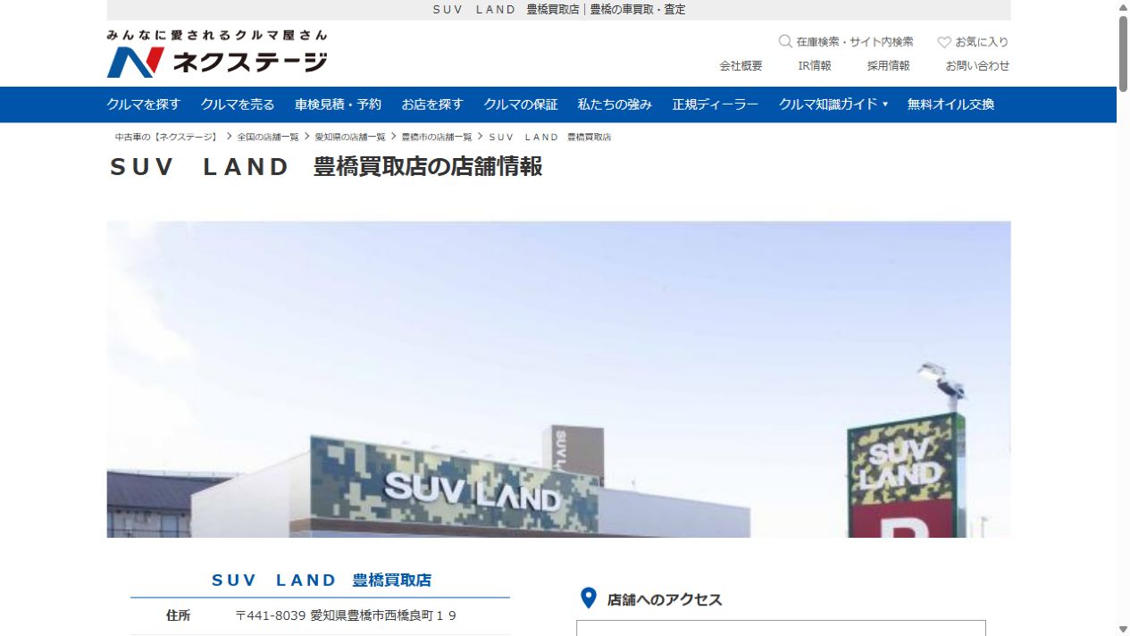 ＳＵＶＬＡＮＤ豊橋買取店の公式サイトPCファーストビュー