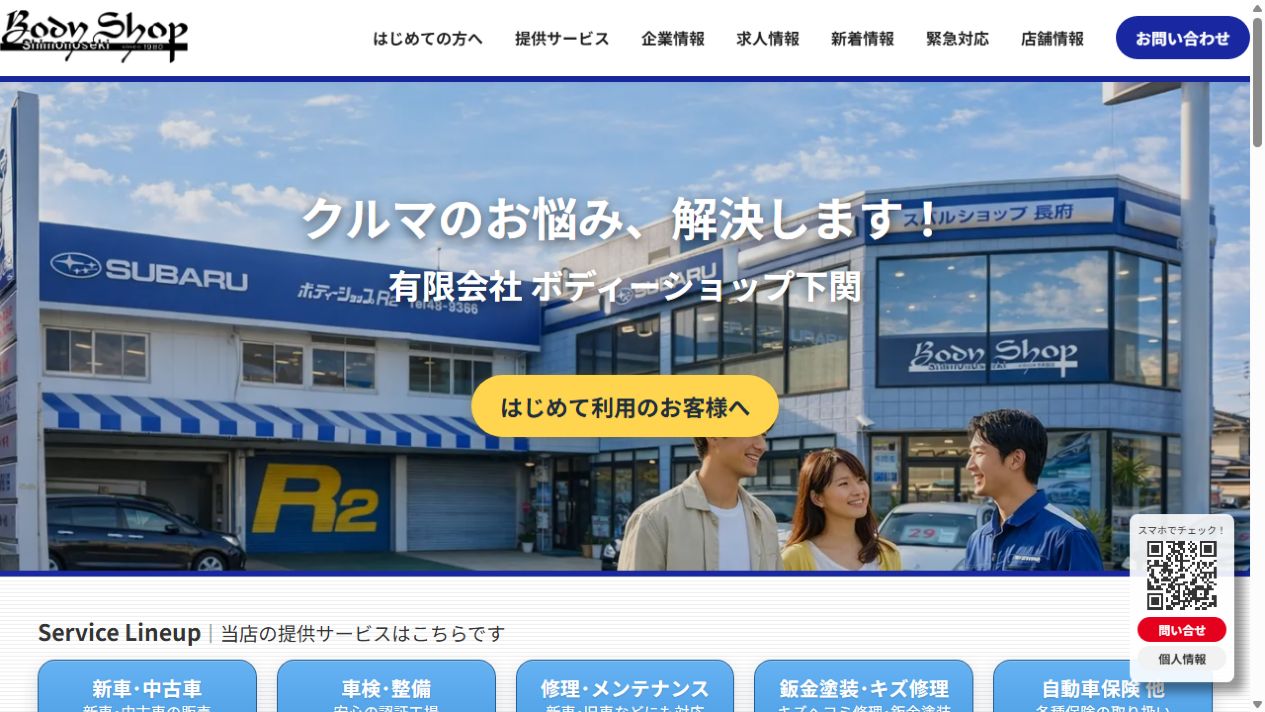 スバルショップ長府「ボディーショップR2」の公式サイトPCファーストビュー