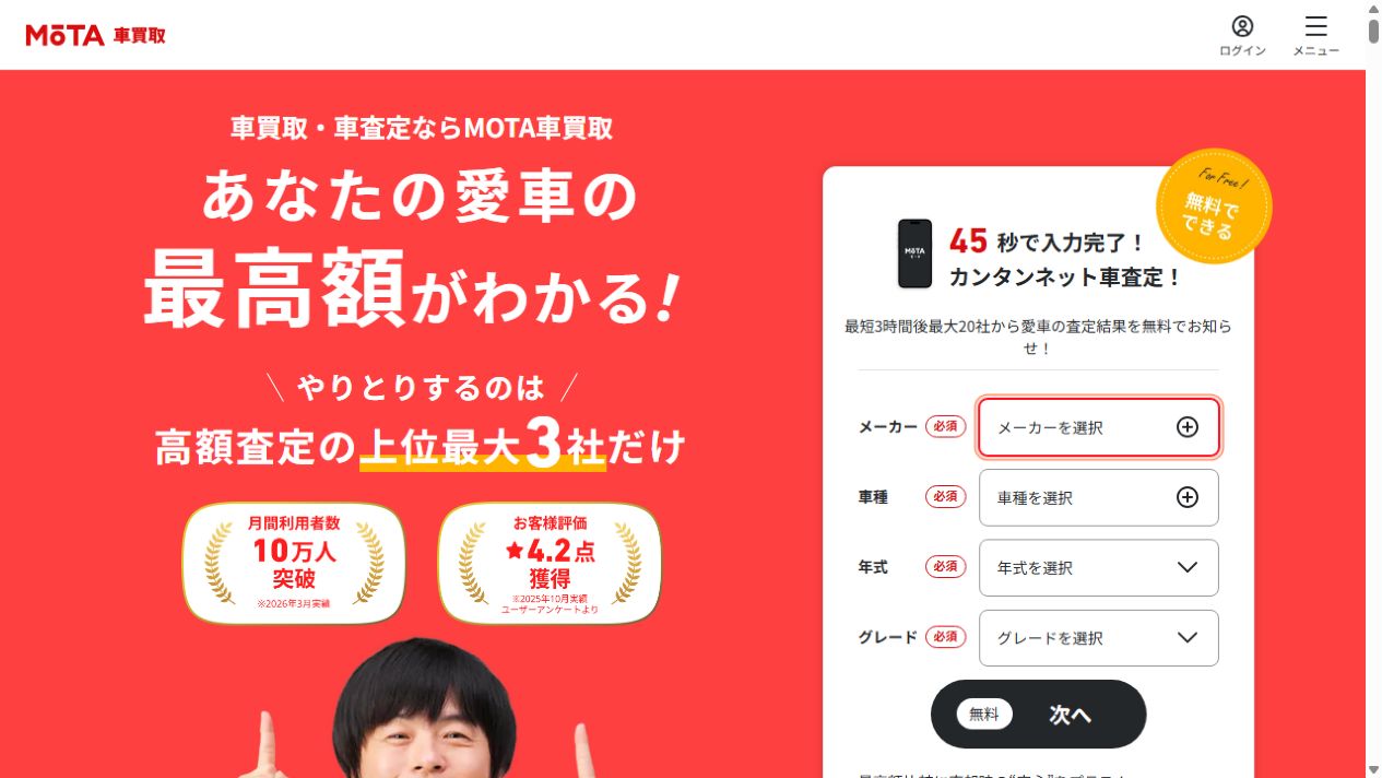 MOTAのPCファーストビュー