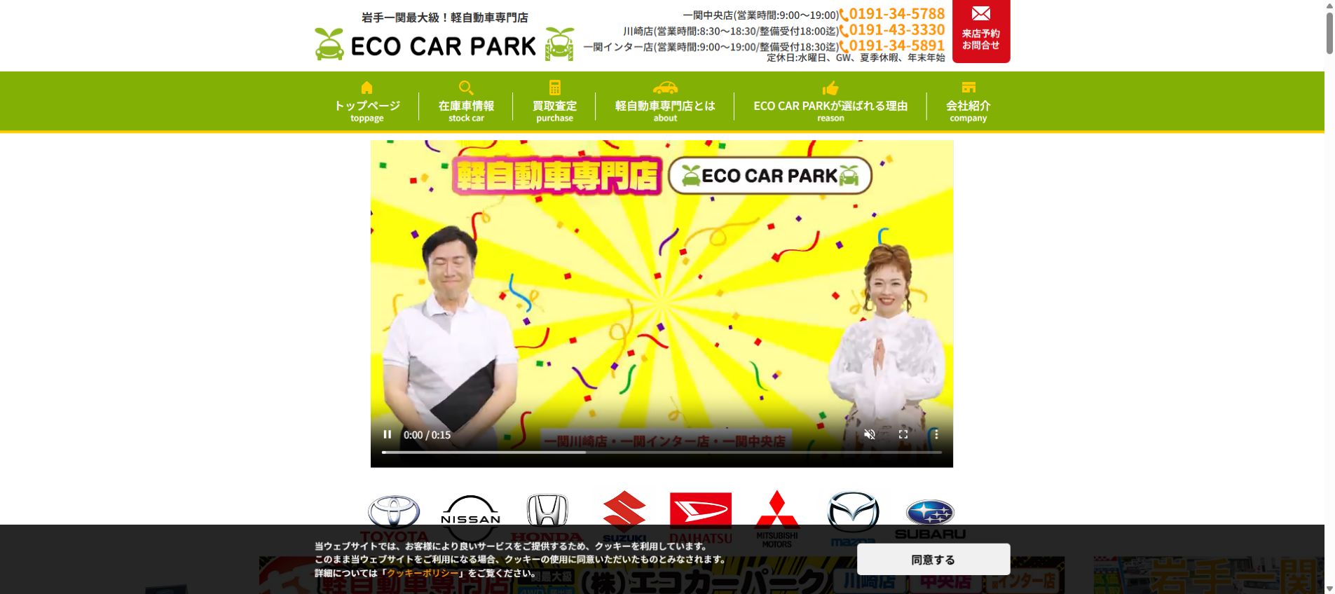 ECOCAR PARK 川崎店の公式サイトPC画面