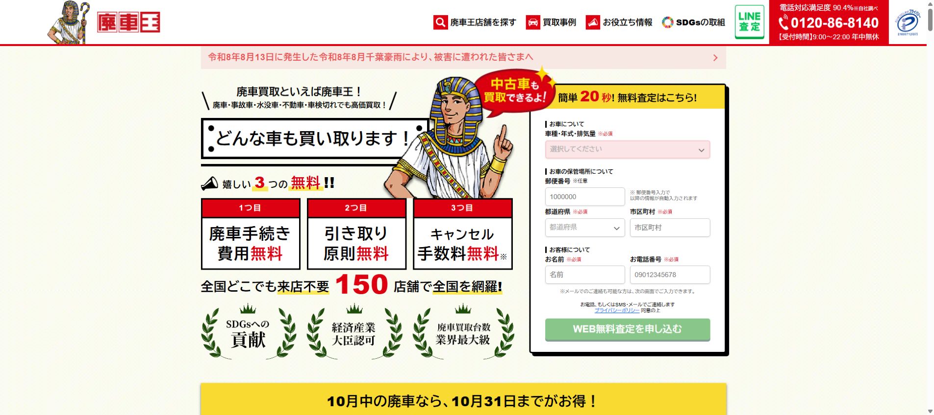 廃車王 佐世保店（株式会社パーツライン）の公式サイトPC画面