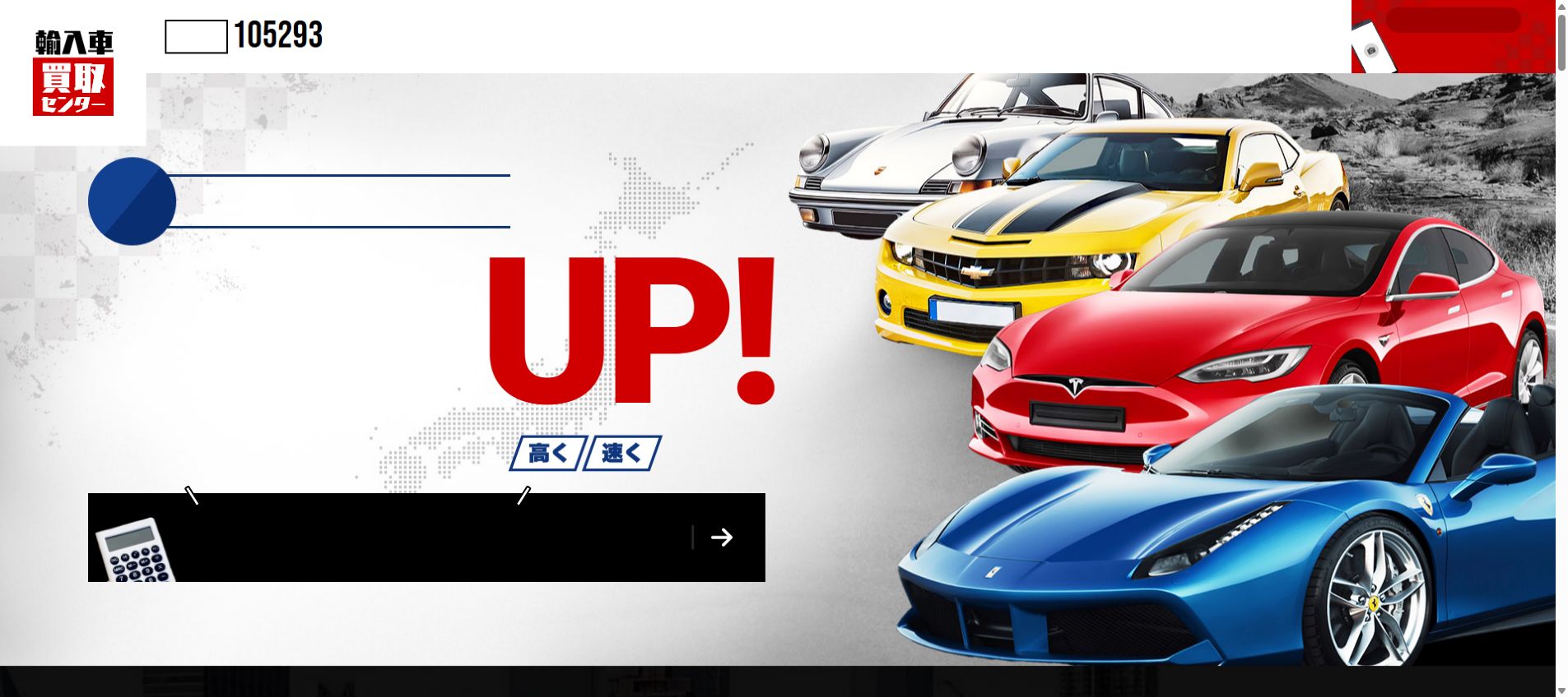 輸入車買取センターの公式サイトPC画面