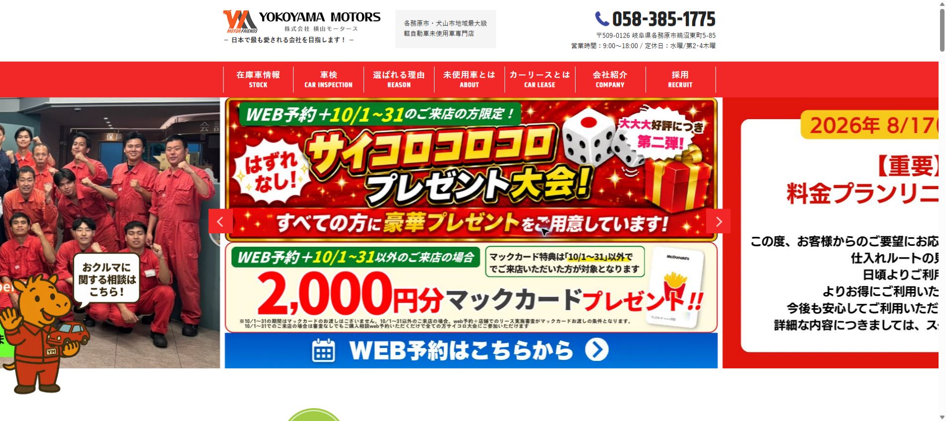 横山モータースの公式サイトPC画面