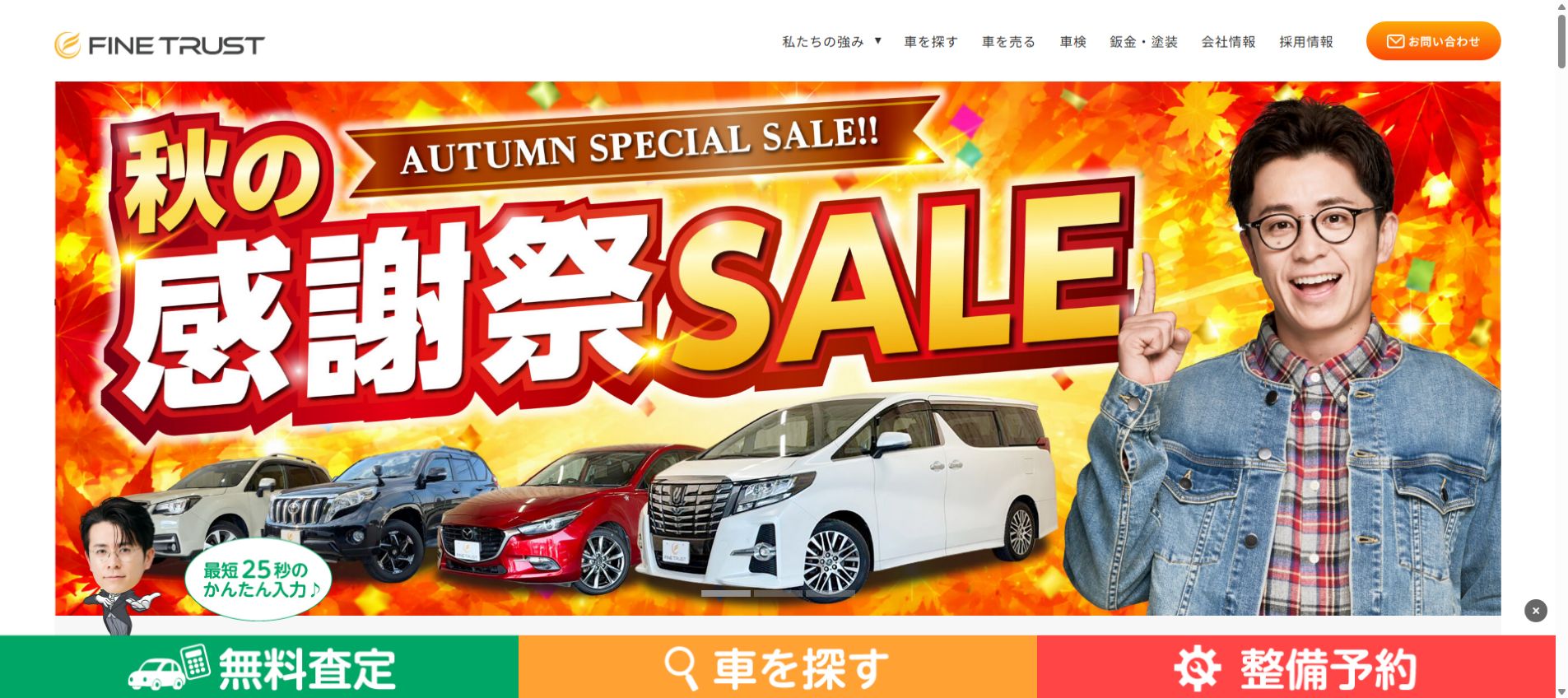 ファイントラスト 各務原店の公式サイトPC画面