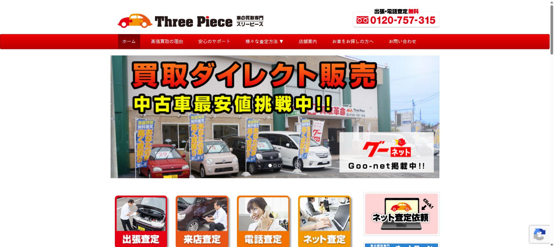 スリーピース浜松本店の公式サイトPC画面