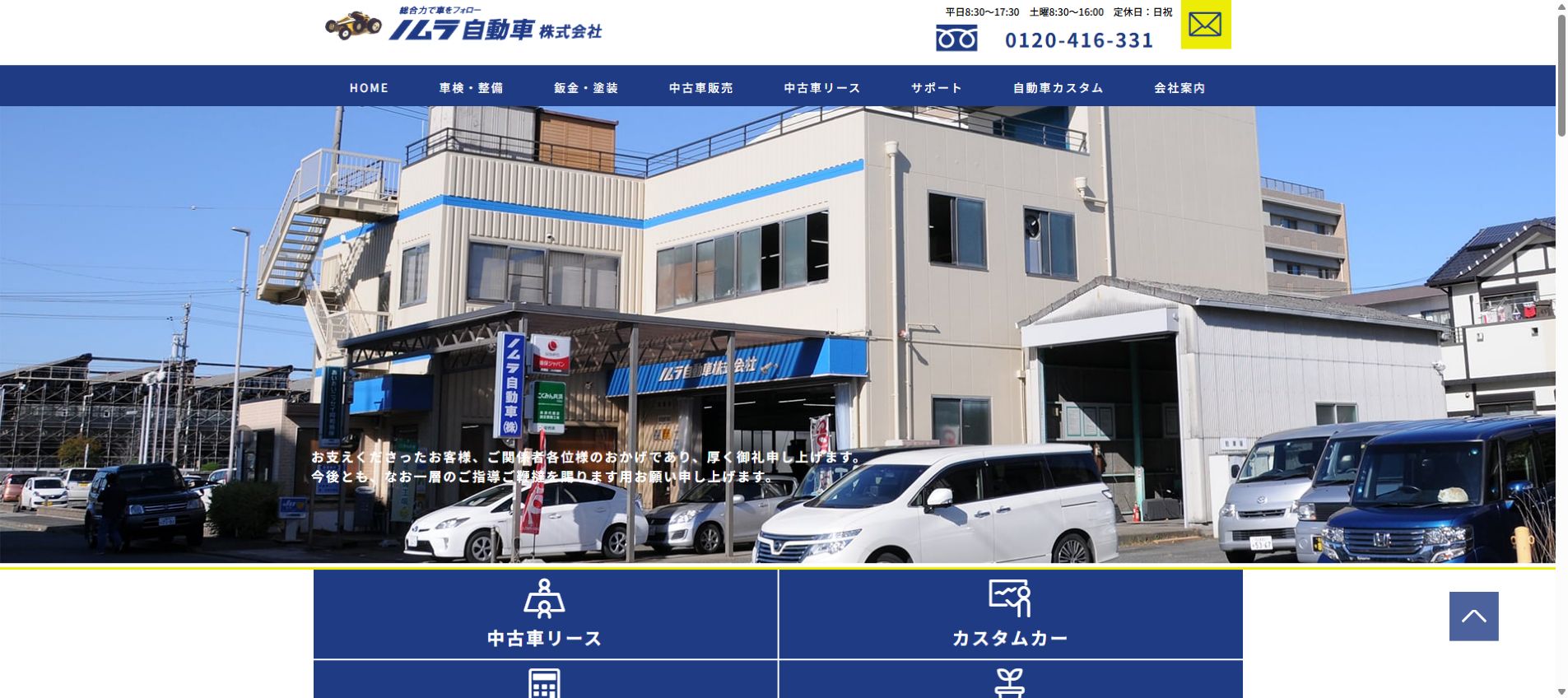 ノムラ自動車の公式サイトPC画面