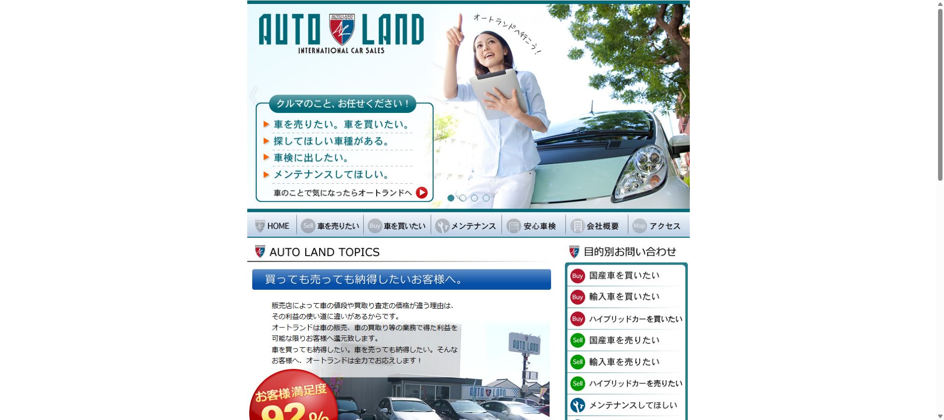株式会社オートランドの公式サイトPC画面