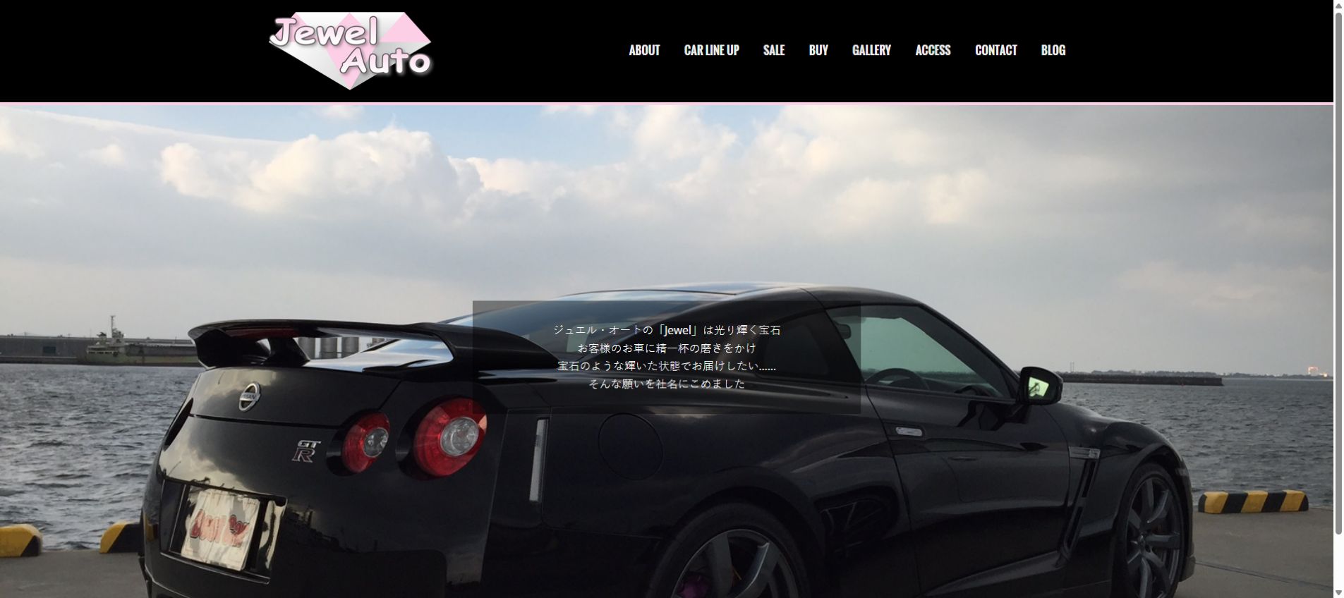 Jewel Autoの公式サイトPC画面