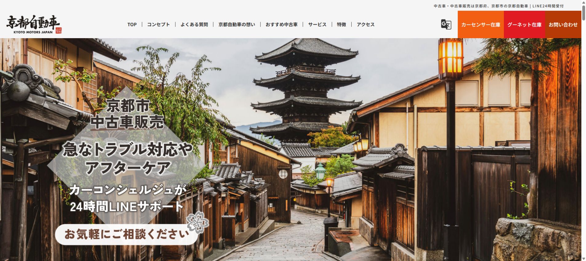 京都自動車 本店の公式サイトPC画面