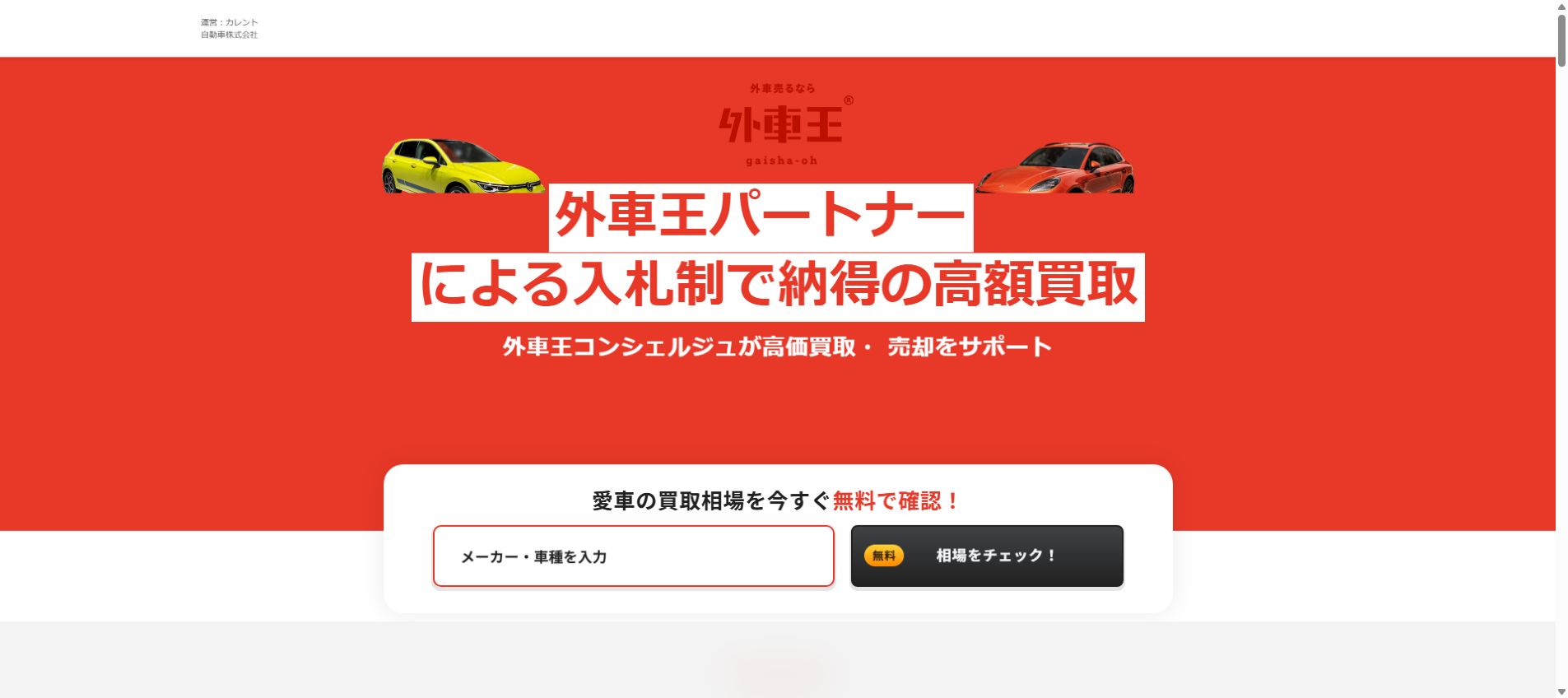 外車王の公式サイトPC画面