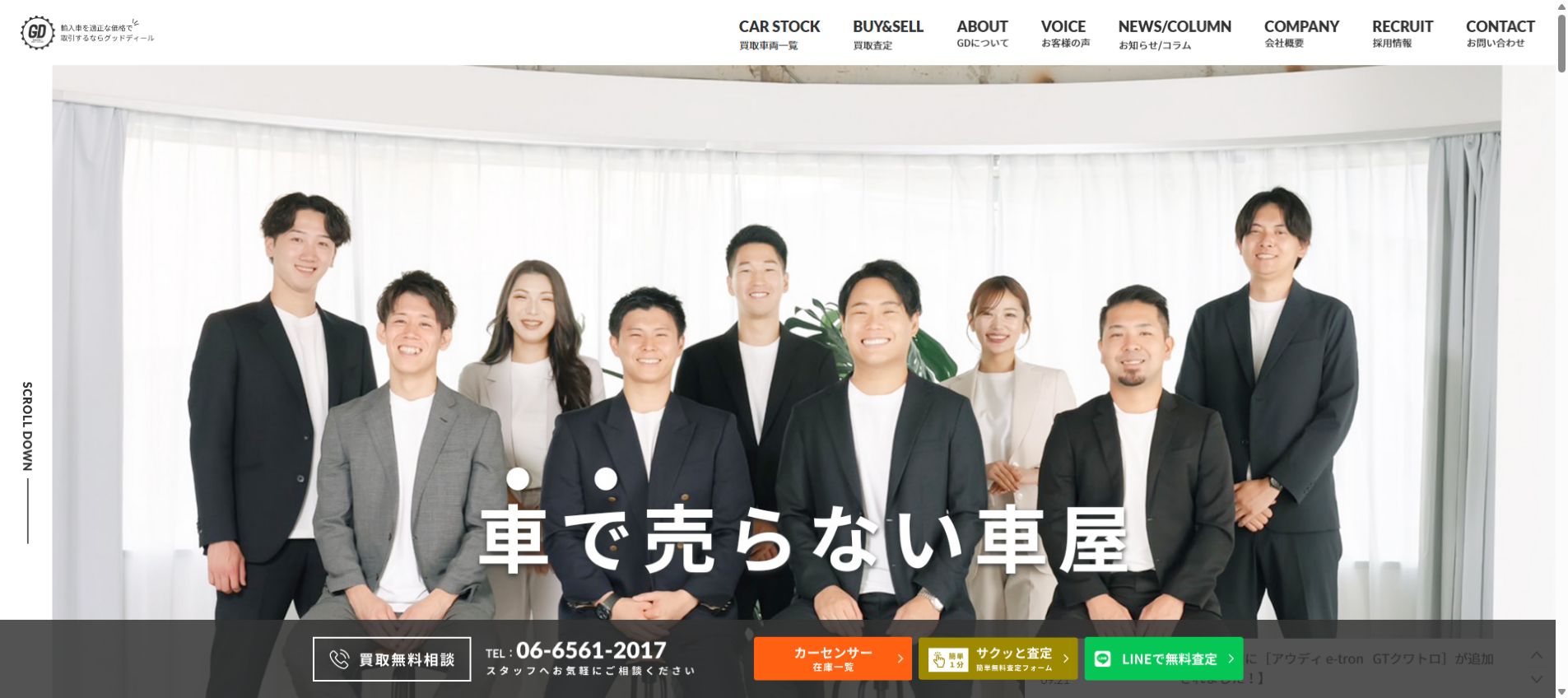 グッドディール大阪の公式サイトPC画面