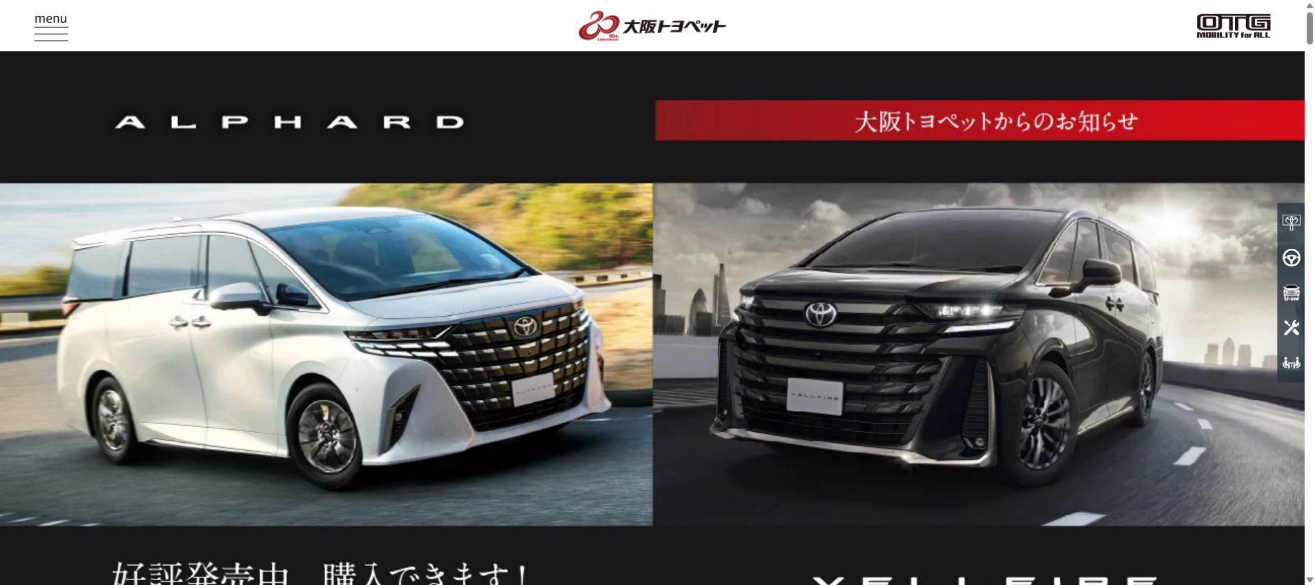大阪トヨペット株式会社の公式サイトPC画面