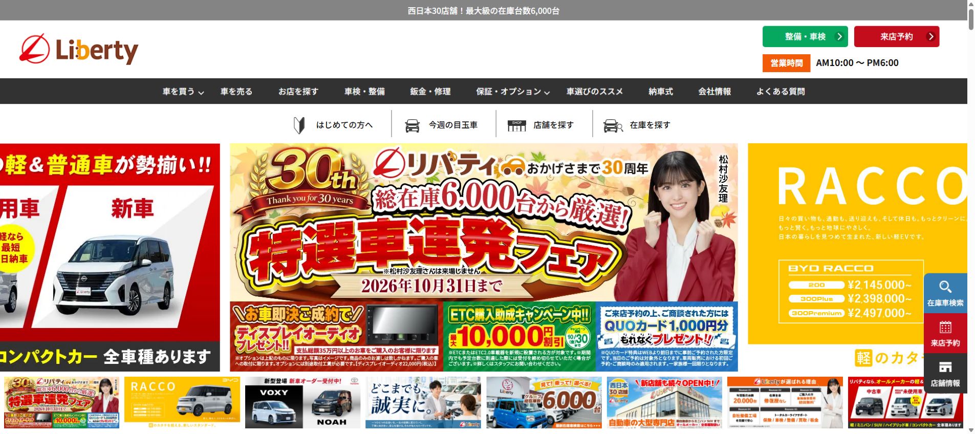 リバティ 神戸店の公式サイトPC画面