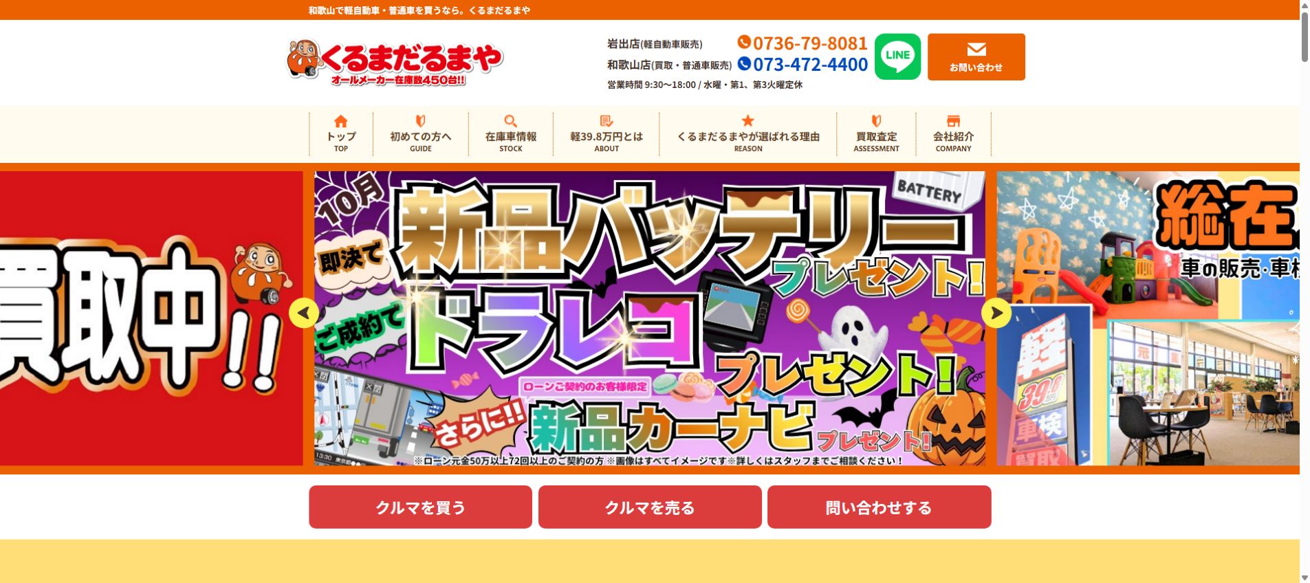 くるまだるまやの公式サイトPC画面
