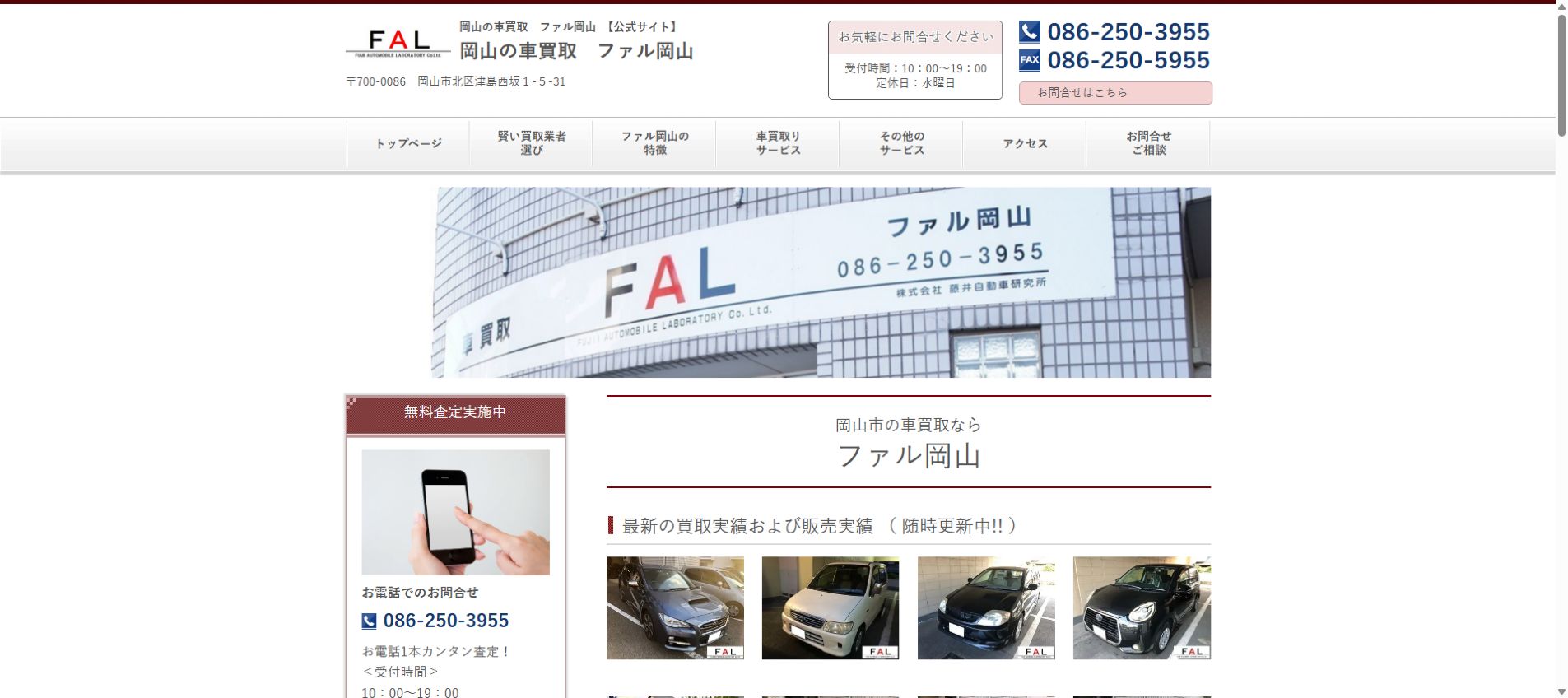 ファル岡山の公式サイトPC画面