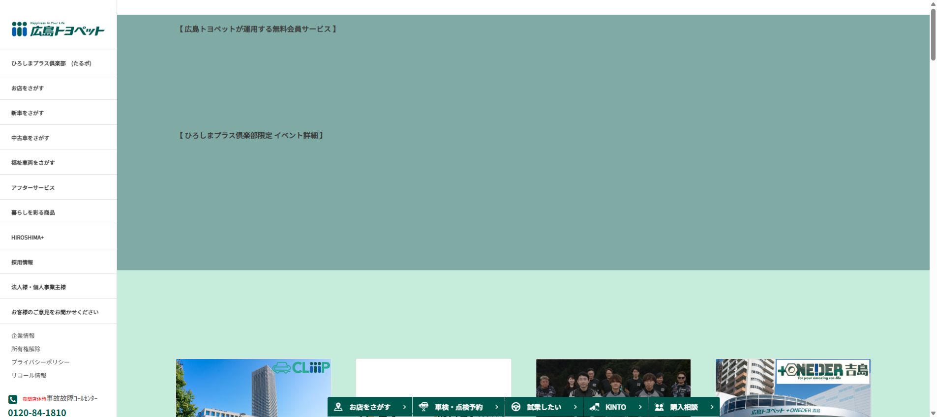 広島トヨペット株式会社　観音店の公式サイトPC画面