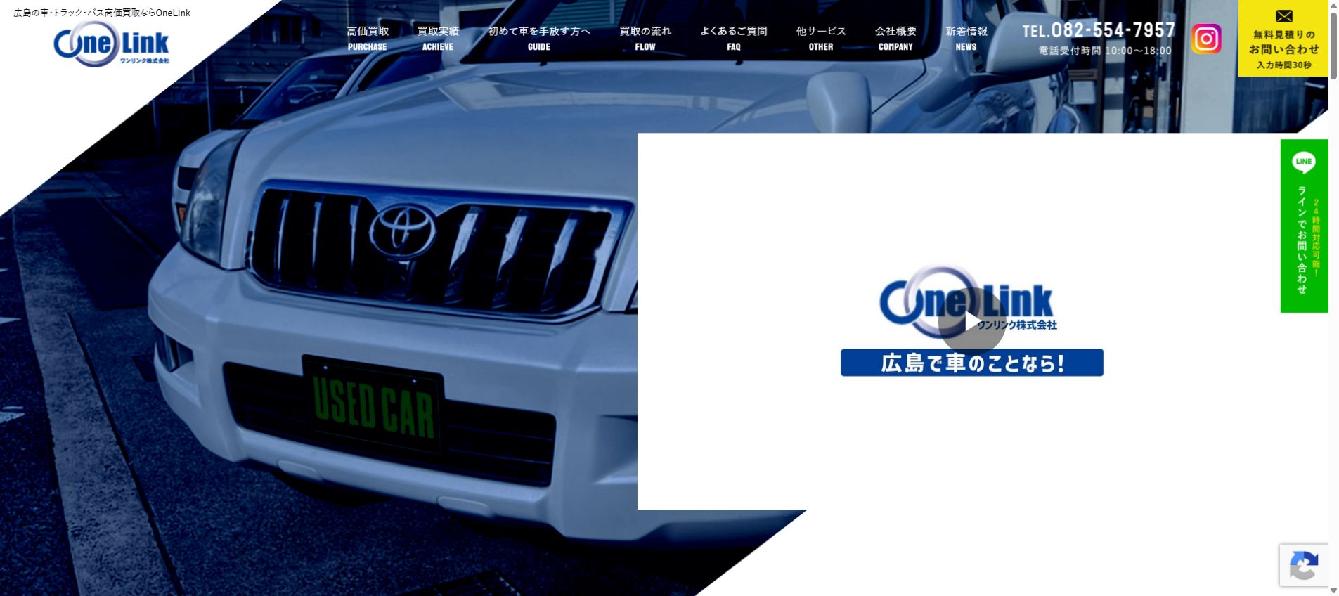 OneLink株式会社の公式サイトPC画面