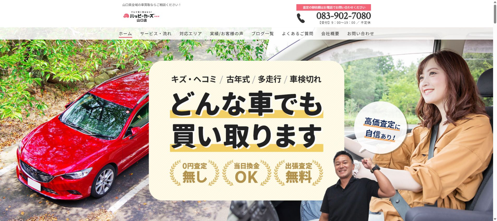 ハッピーカーズ 山口店の公式サイトPC画面