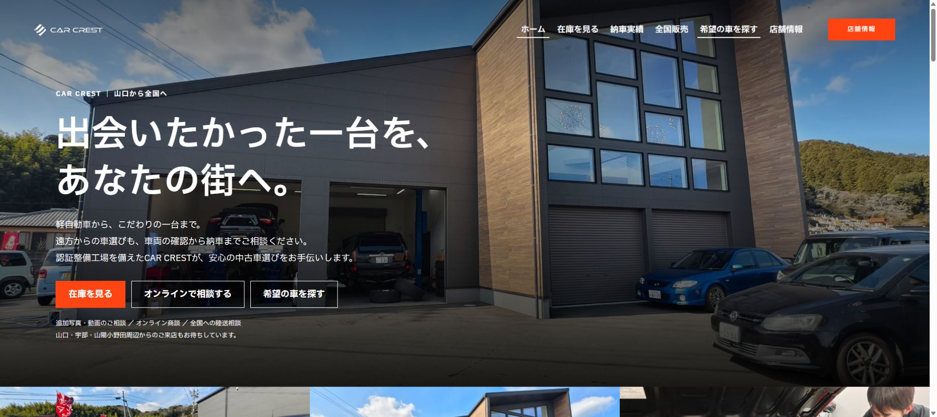 CAR CRESTの公式サイトPC画面