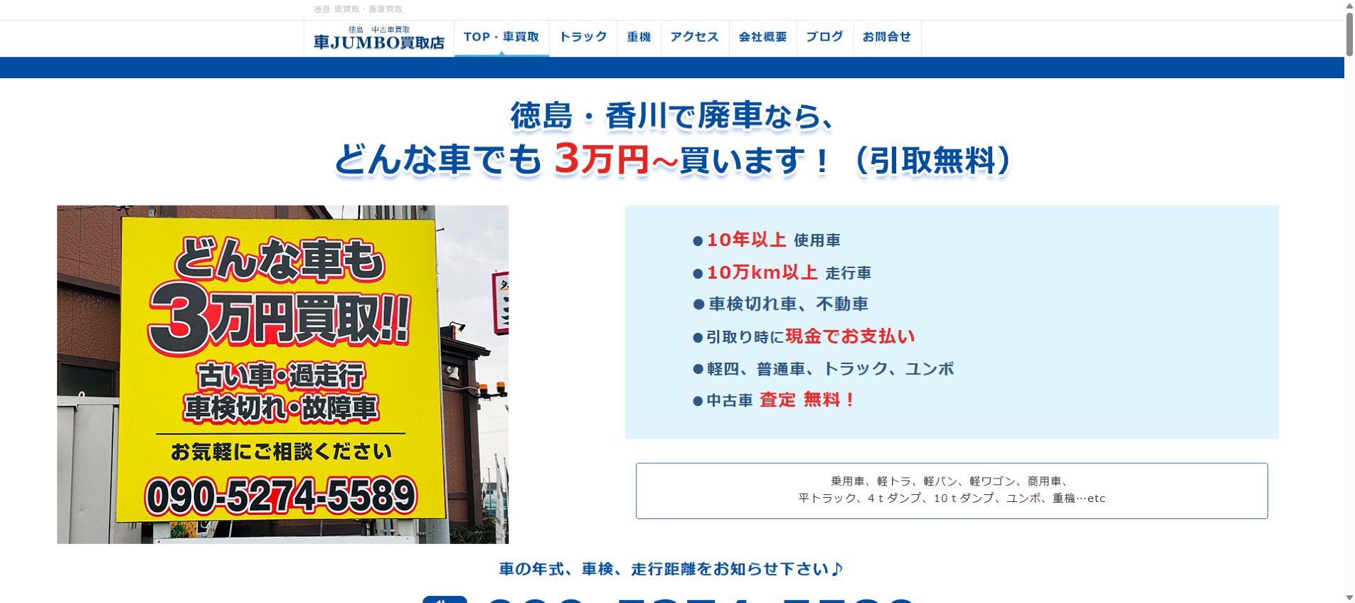 車JUMBO買取店の公式サイトPC画面