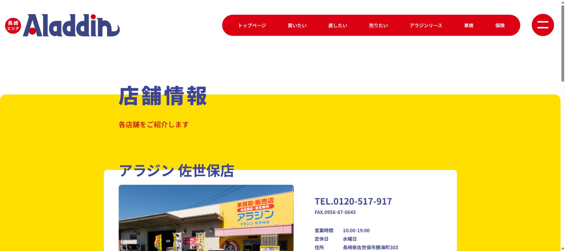 アラジン佐世保店の公式サイトPC画面