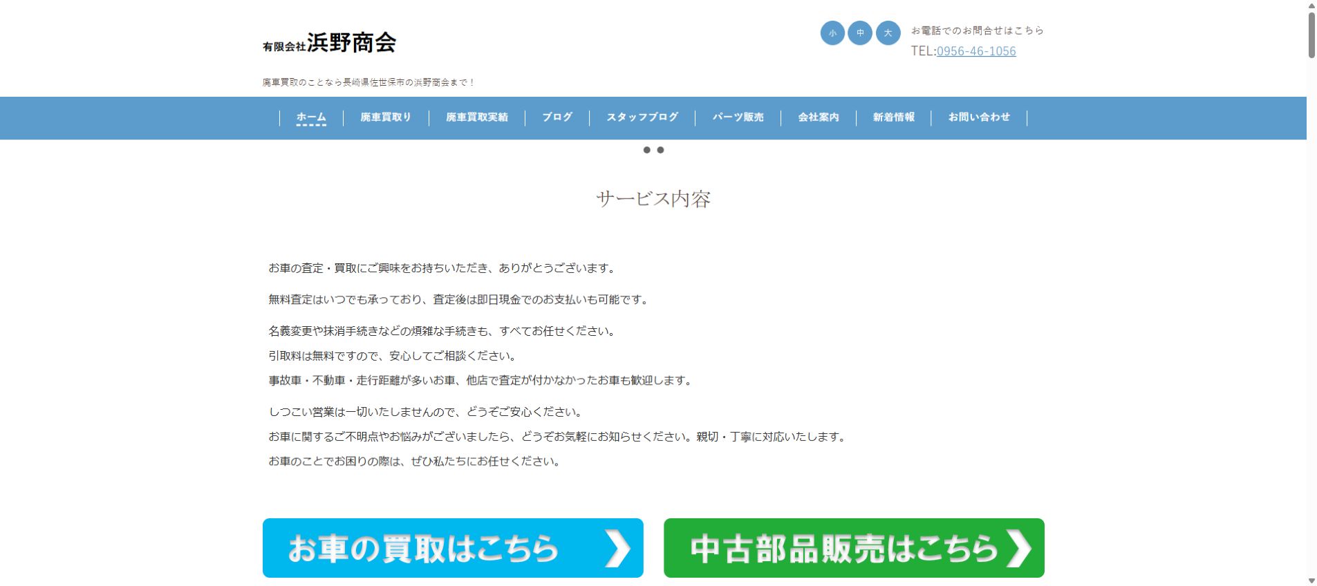 有限会社 浜野商会の公式サイトPC画面