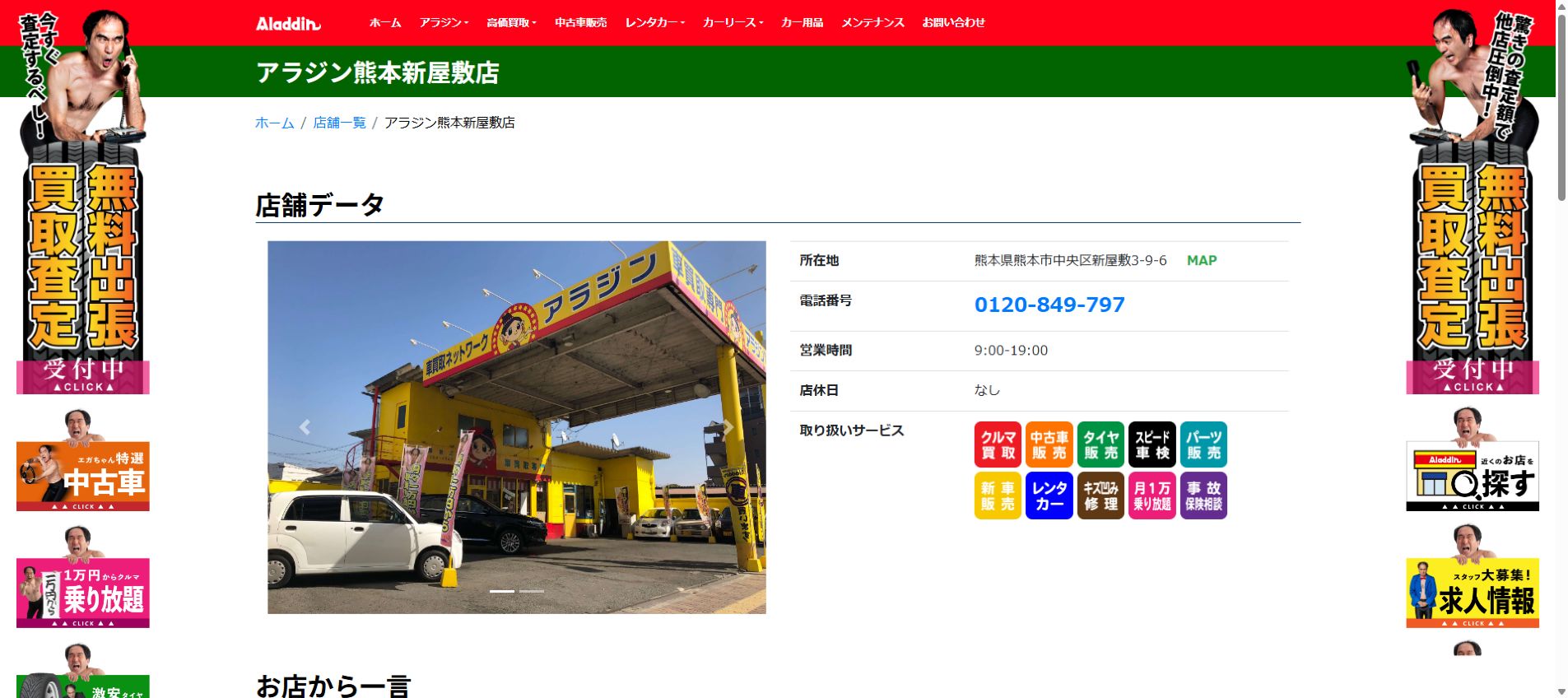 アラジン熊本新屋敷店の公式サイトPC画面