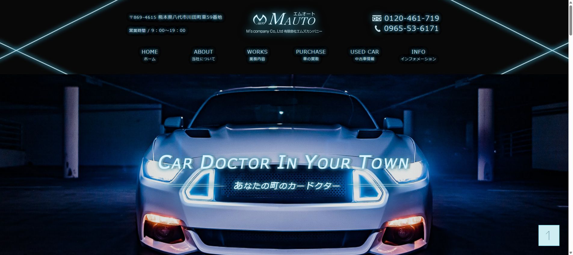 エムオートの公式サイトPC画面