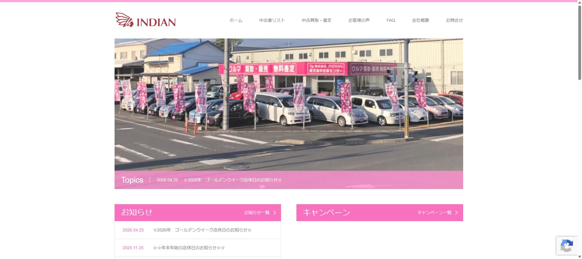 鹿児島中古車センターの公式サイトPC画面