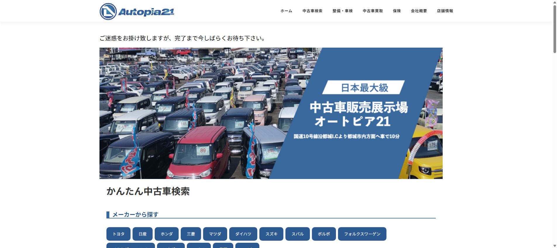オートピア21鹿児島店の公式サイトPC画面