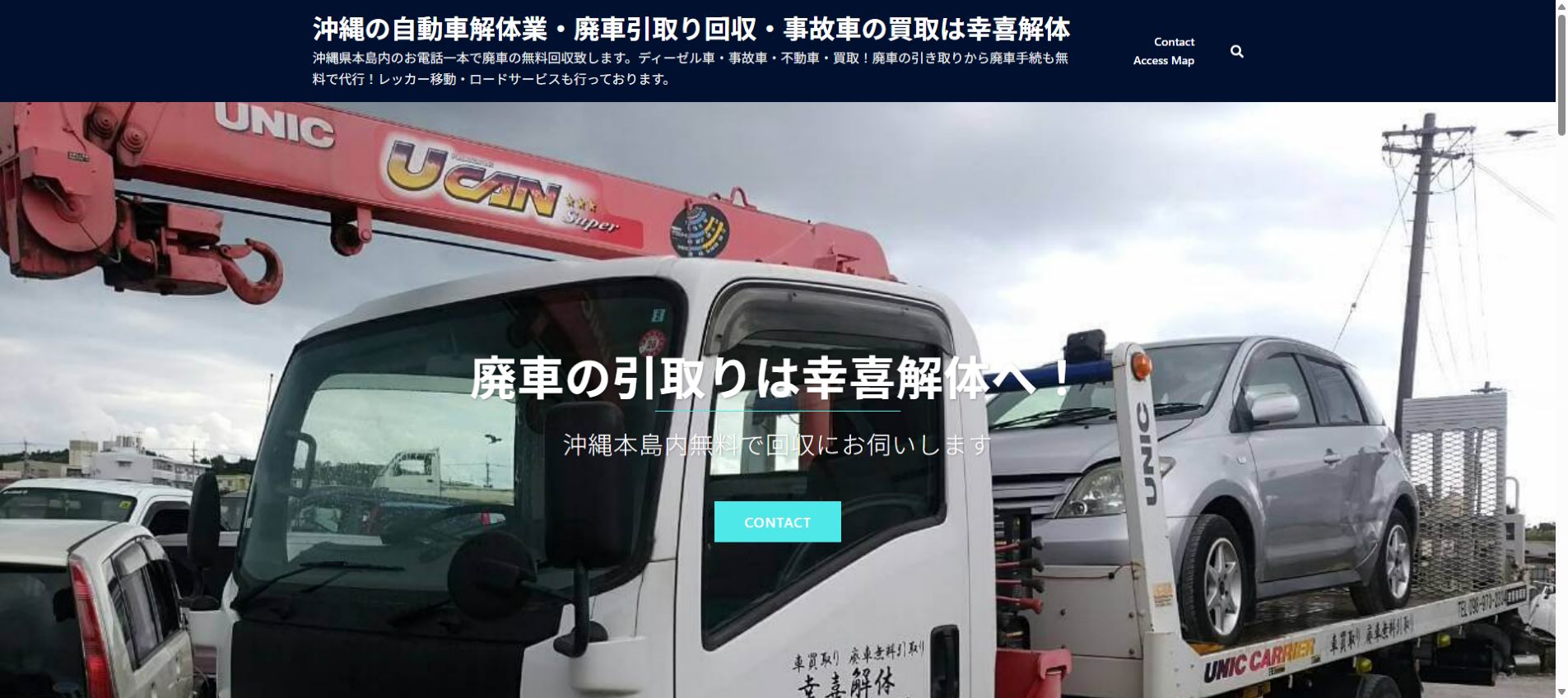 幸喜解体の公式サイトPC画面